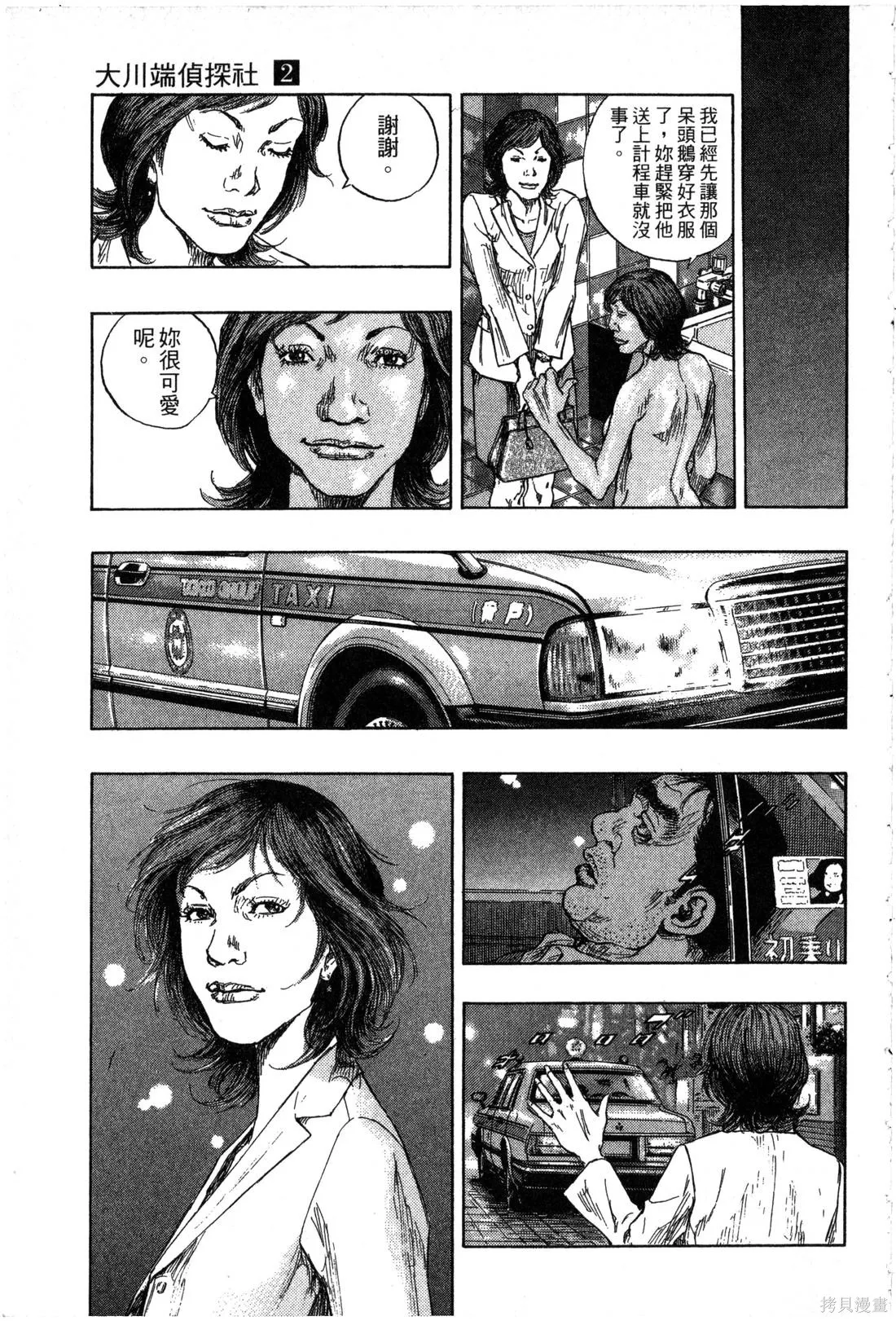 大川端偵探社,第02卷,第46张