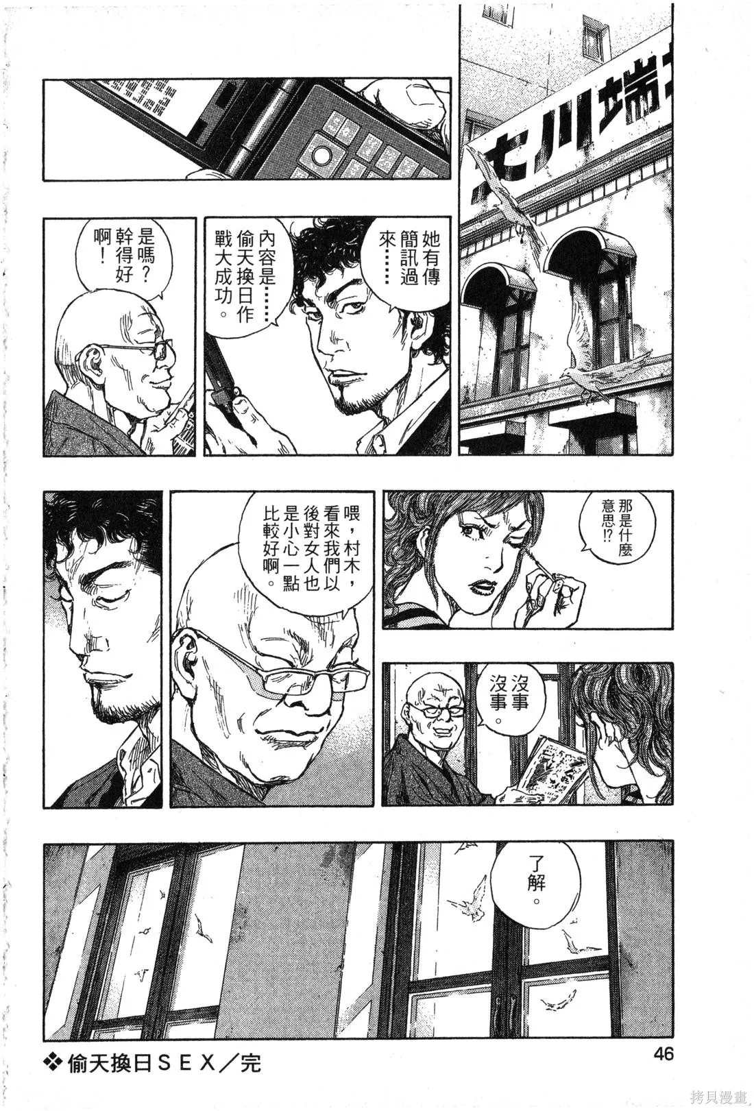 大川端偵探社,第02卷,第47张