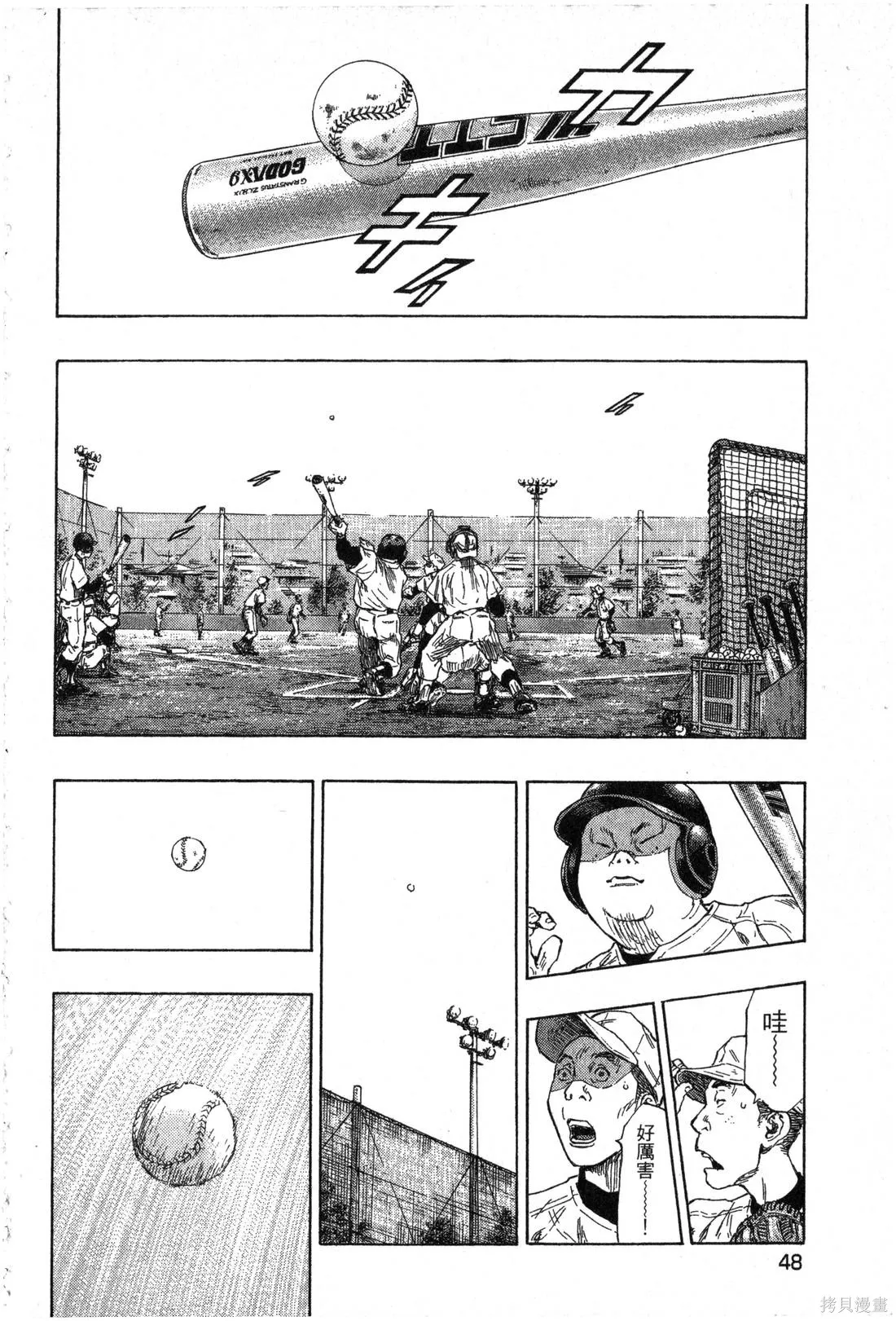 大川端偵探社,第02卷,第49张