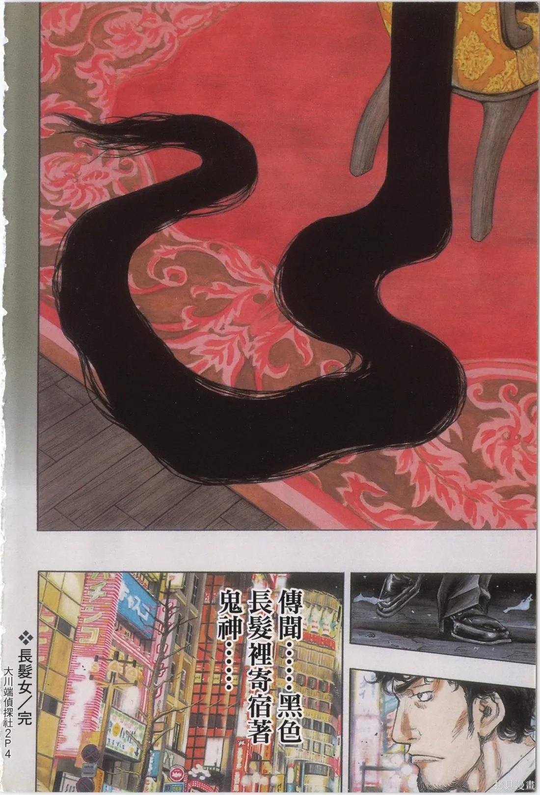 大川端偵探社,第02卷,第5张