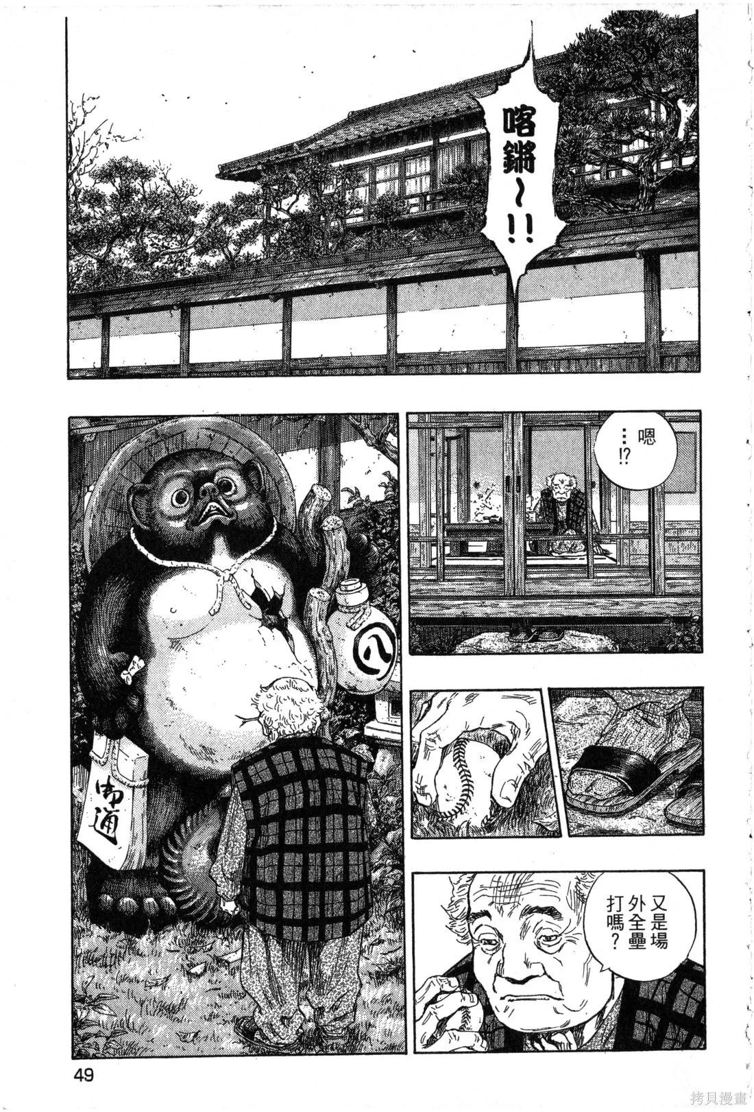 大川端偵探社,第02卷,第50张