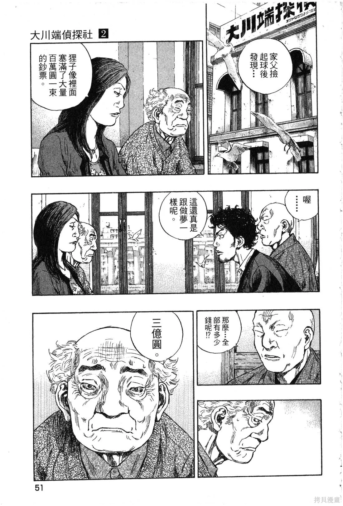 大川端偵探社,第02卷,第52张