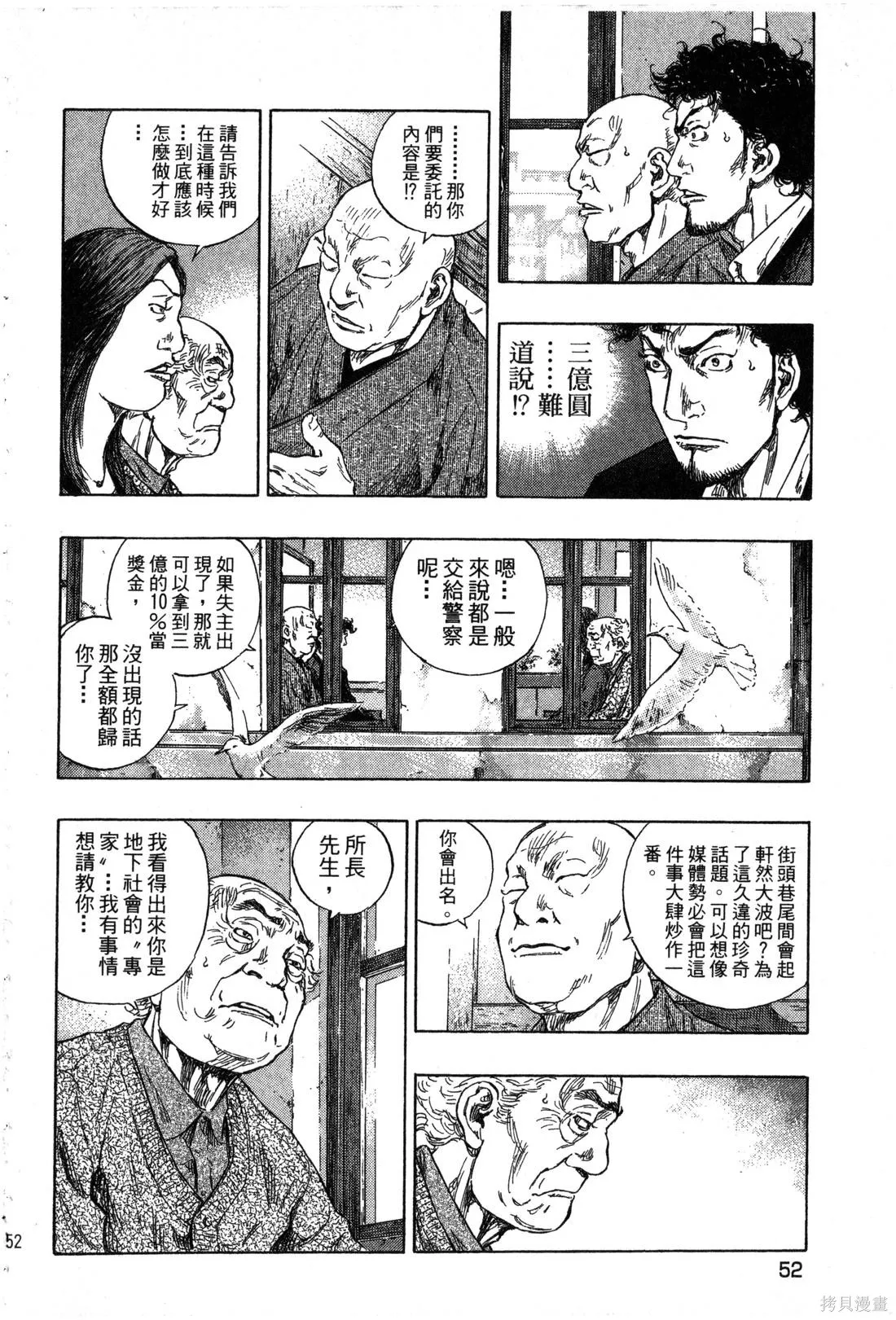 大川端偵探社,第02卷,第53张