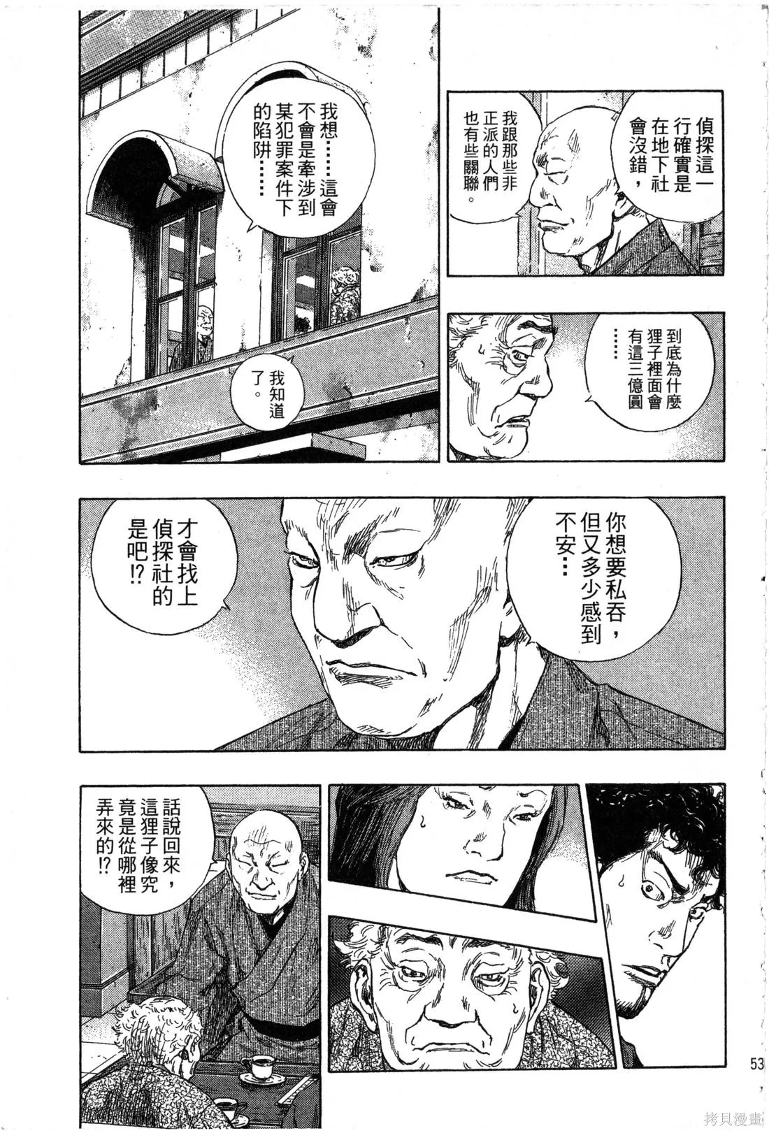 大川端偵探社,第02卷,第54张
