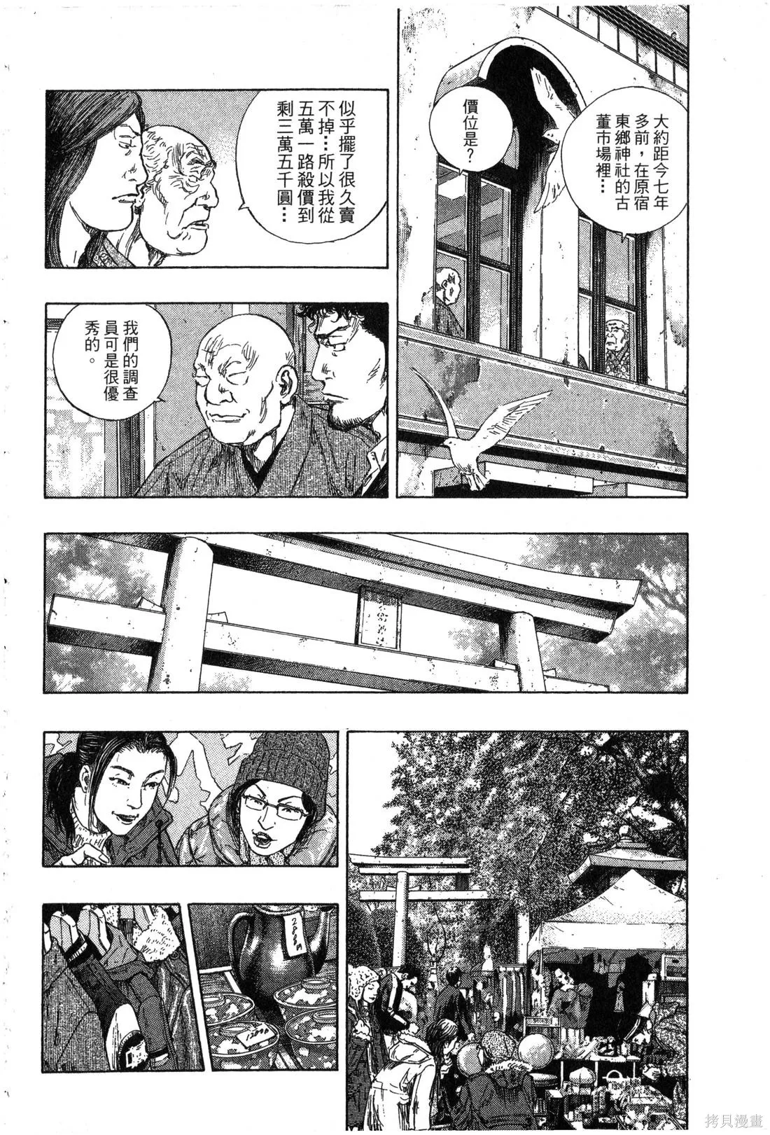 大川端偵探社,第02卷,第55张