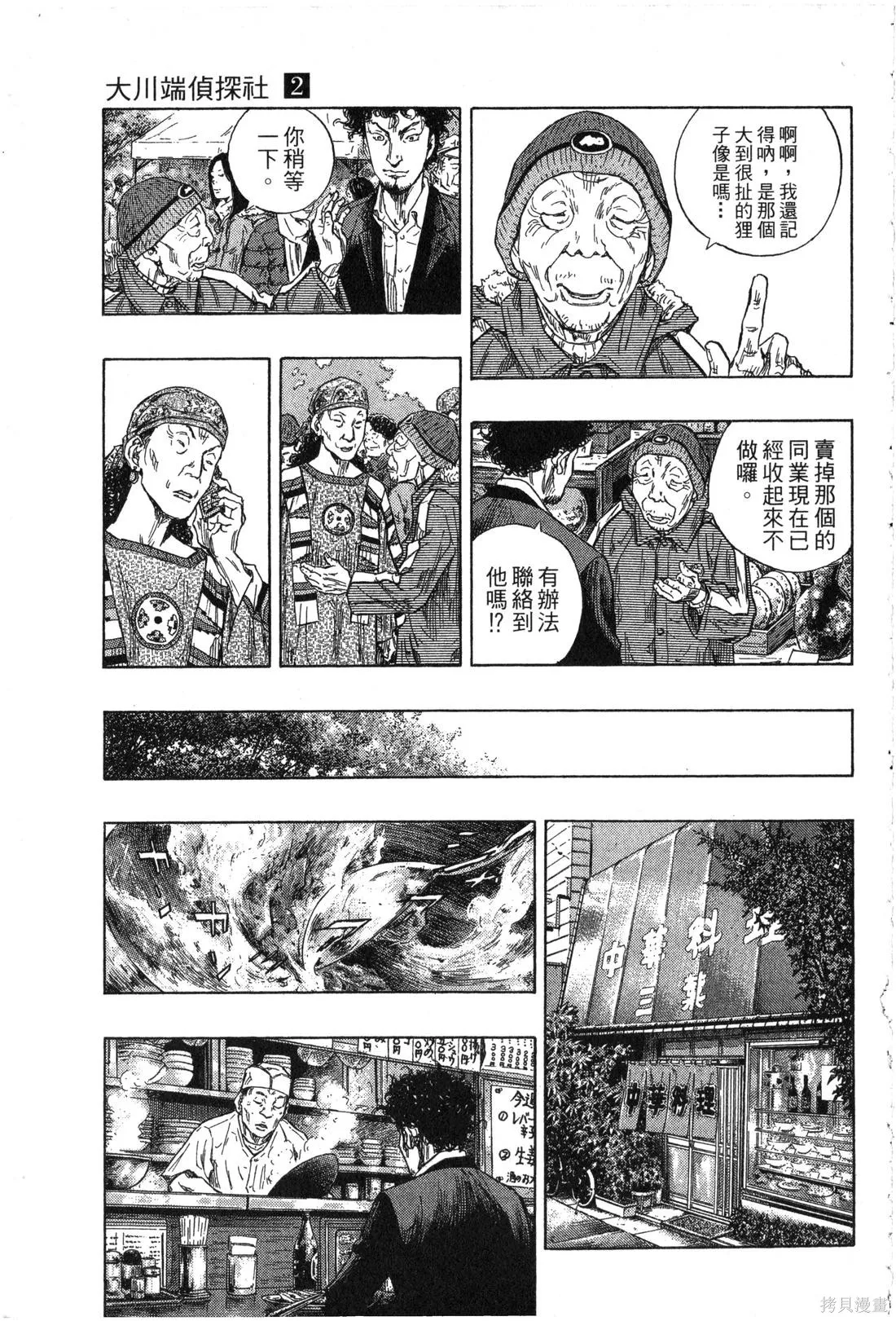 大川端偵探社,第02卷,第56张