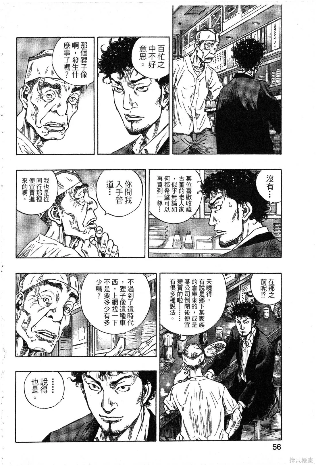 大川端偵探社,第02卷,第57张