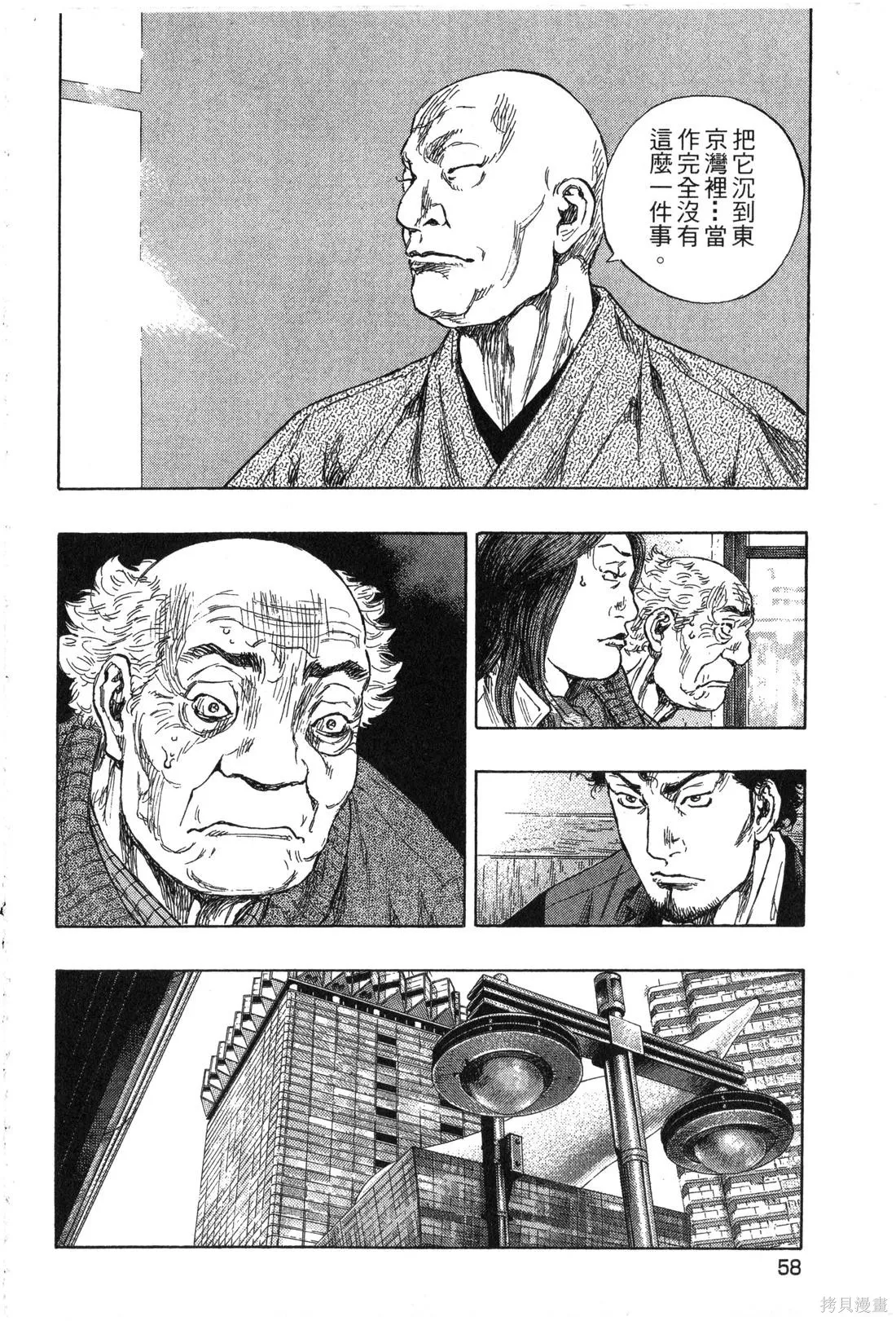 大川端偵探社,第02卷,第59张