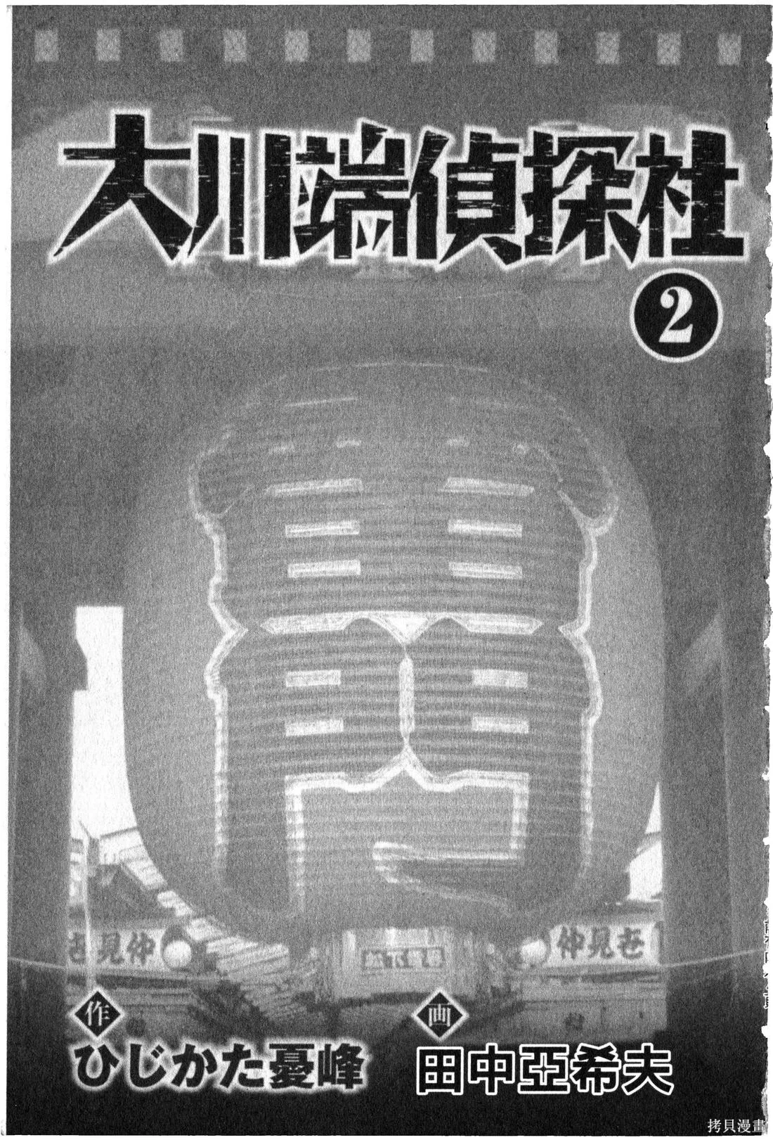 大川端偵探社,第02卷,第6张