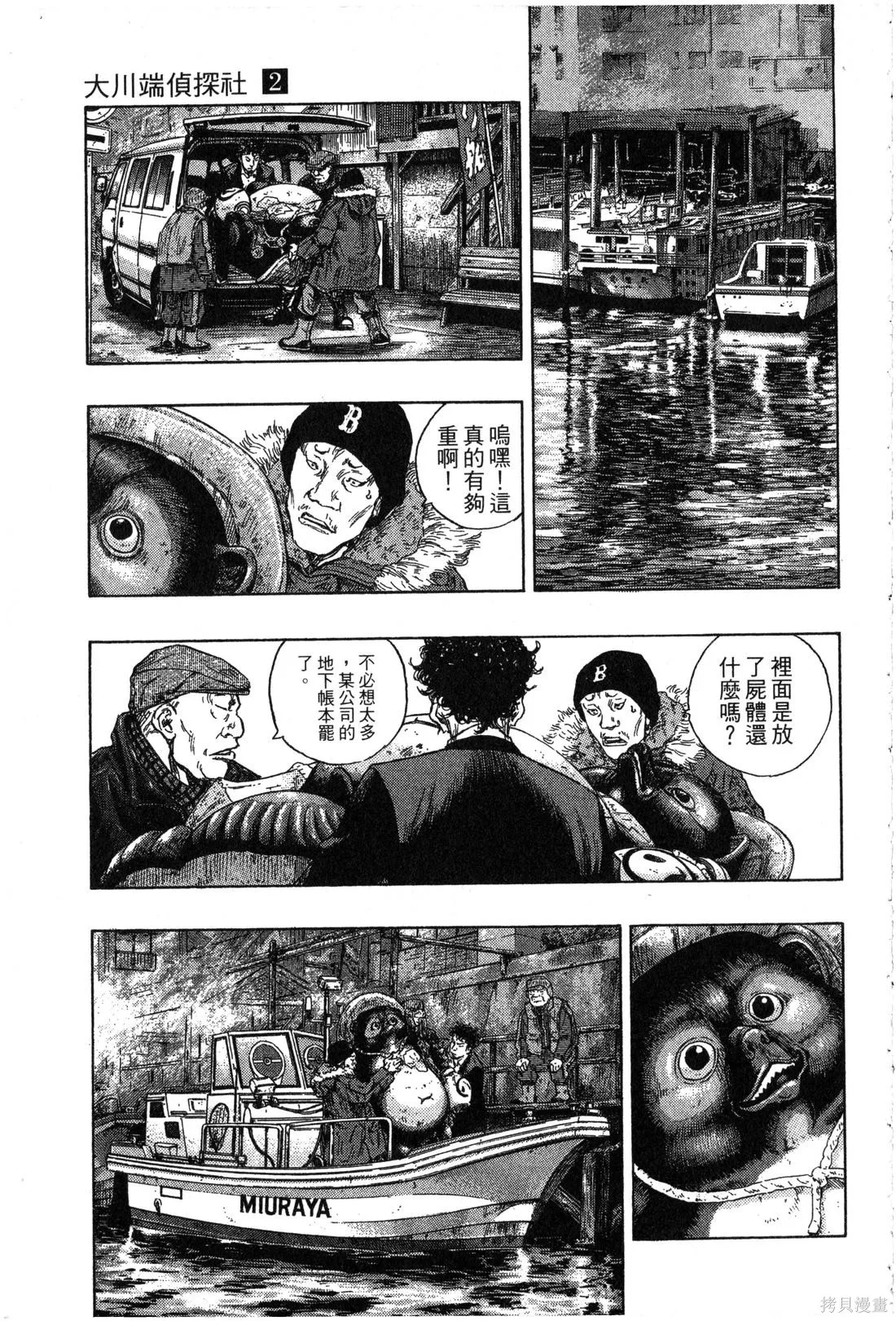 大川端偵探社,第02卷,第60张