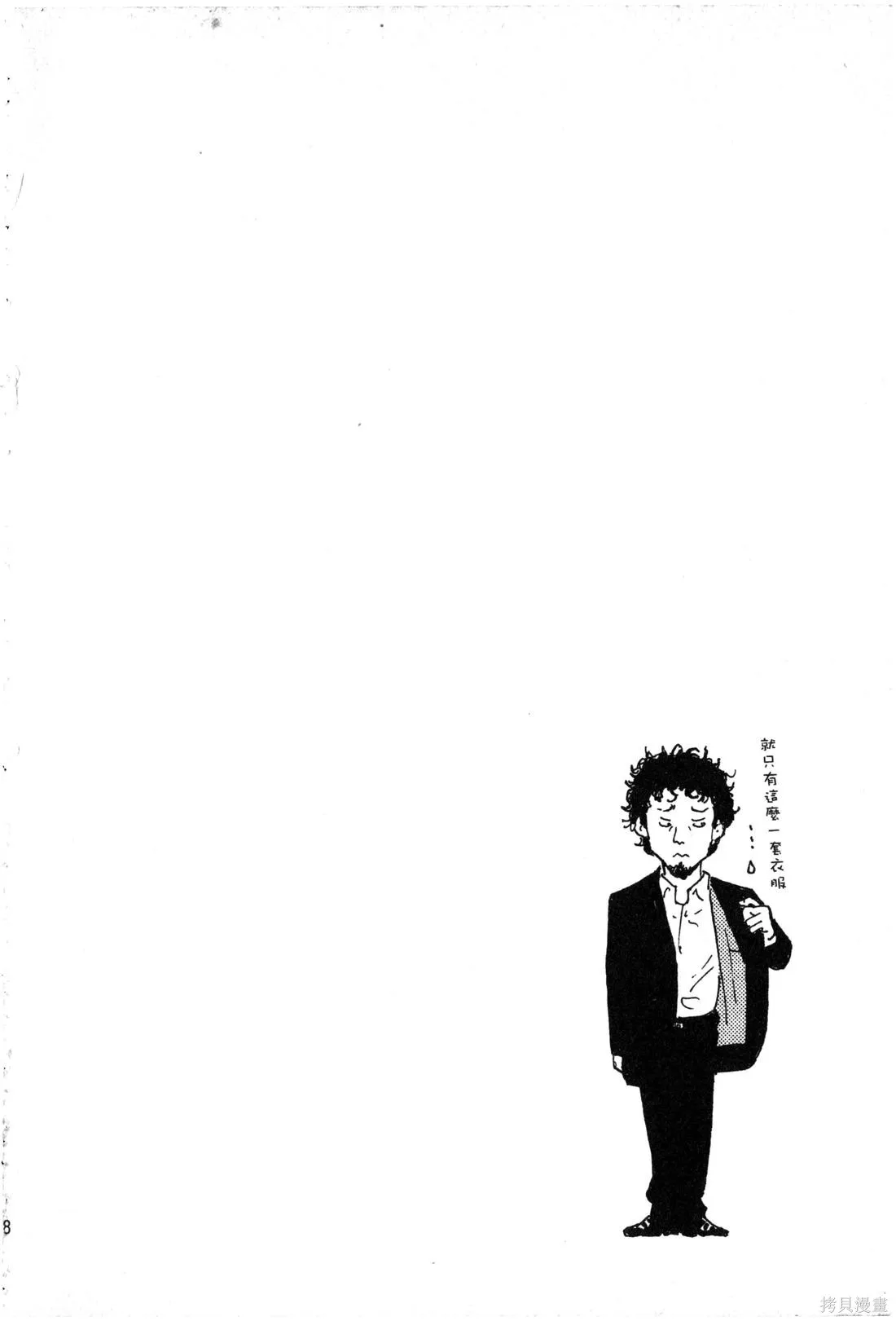 大川端偵探社,第02卷,第69张