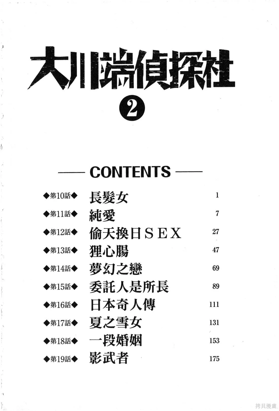 大川端偵探社,第02卷,第7张