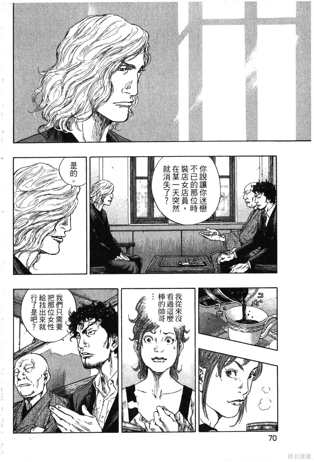 大川端偵探社,第02卷,第71张