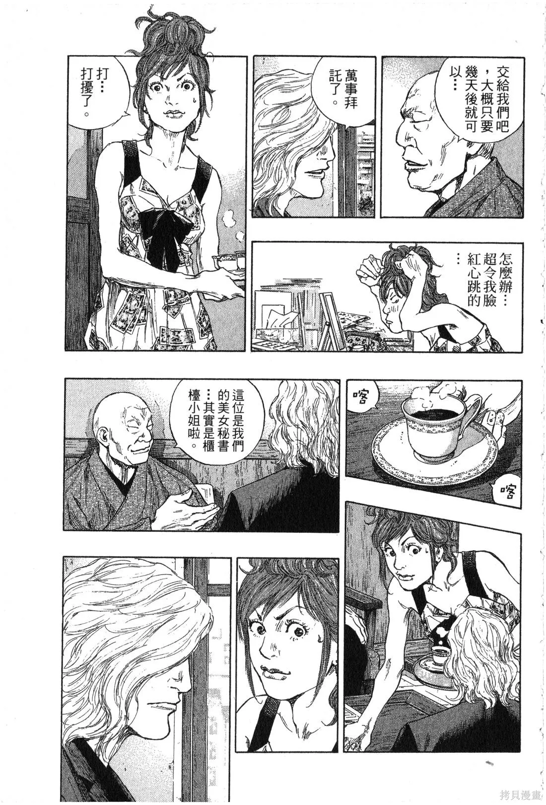 大川端偵探社,第02卷,第72张