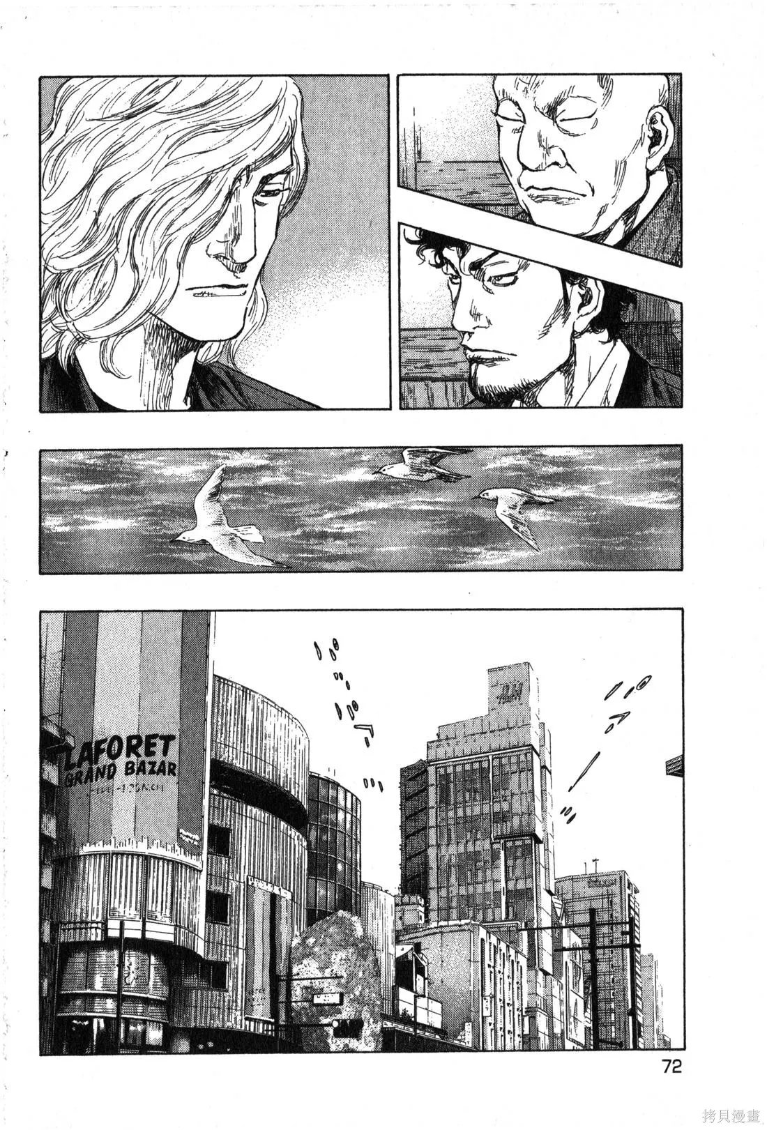 大川端偵探社,第02卷,第73张