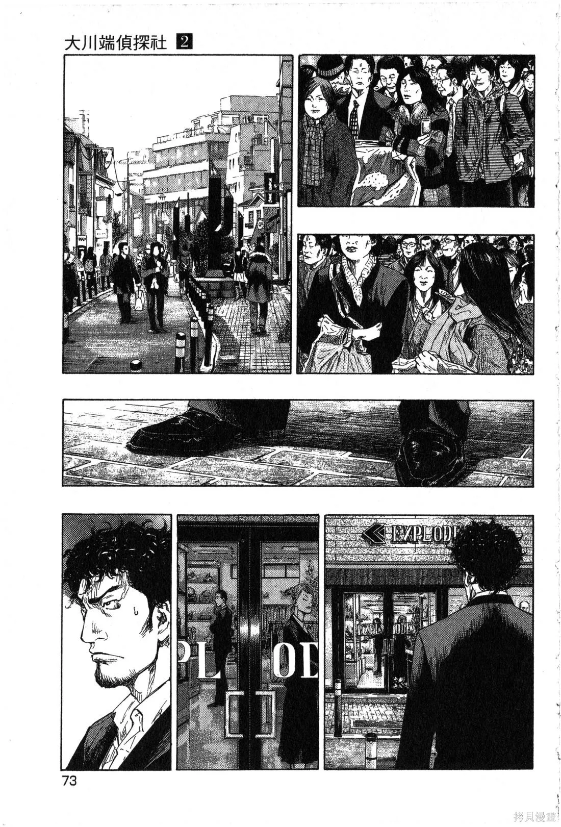 大川端偵探社,第02卷,第74张