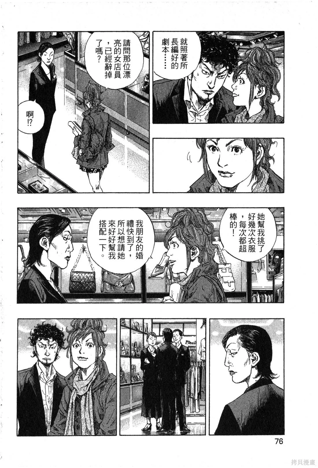 大川端偵探社,第02卷,第77张