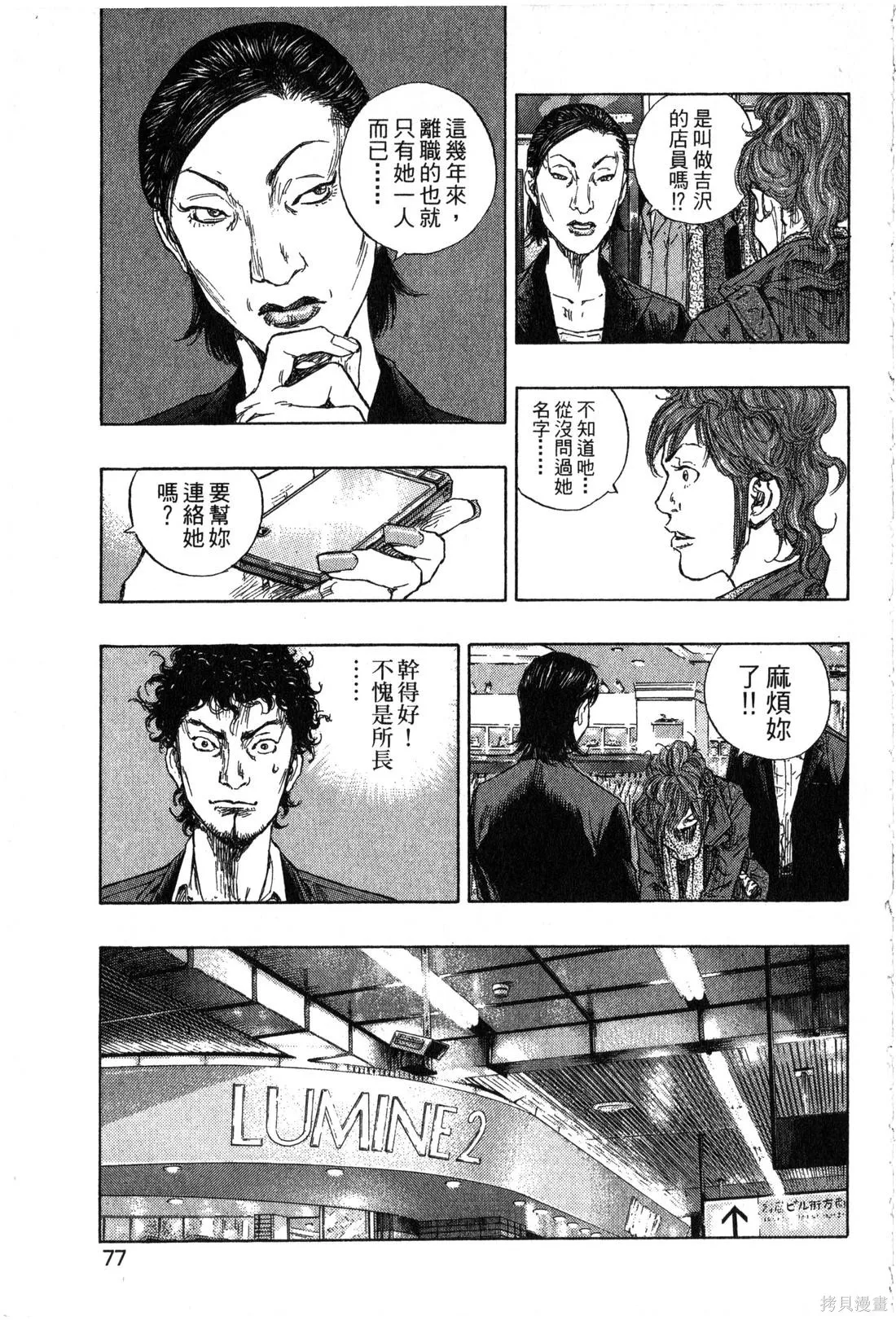大川端偵探社,第02卷,第78张