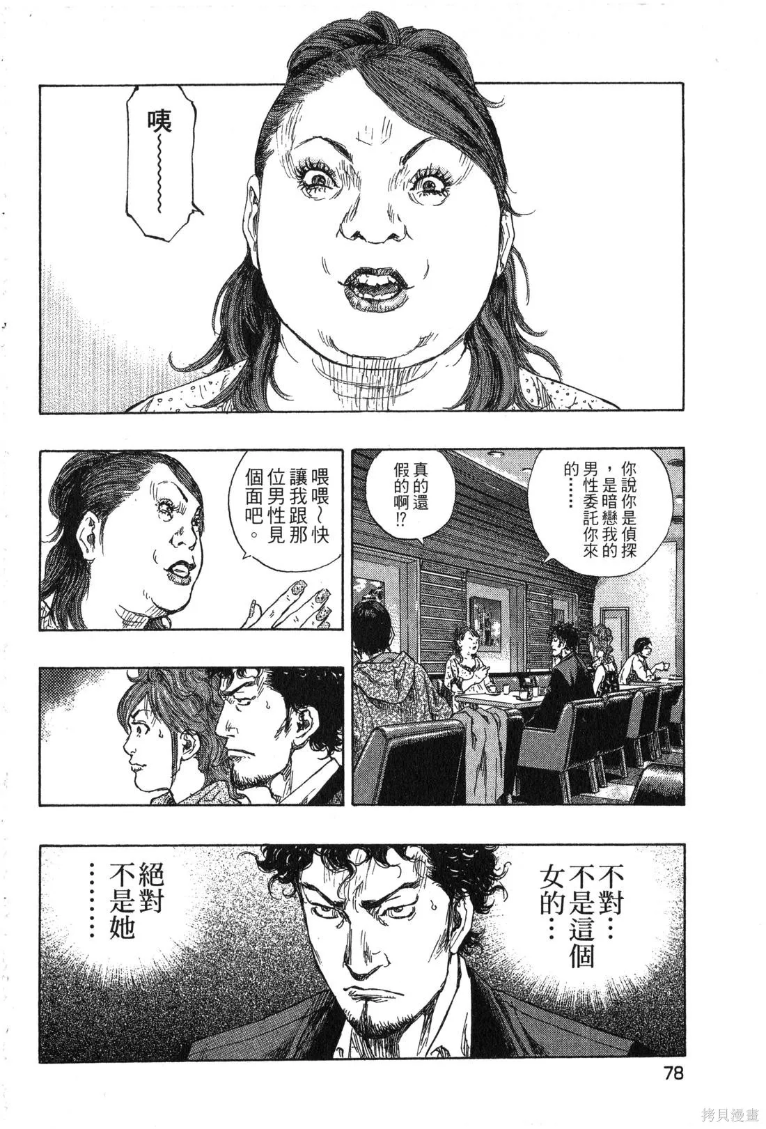 大川端偵探社,第02卷,第79张
