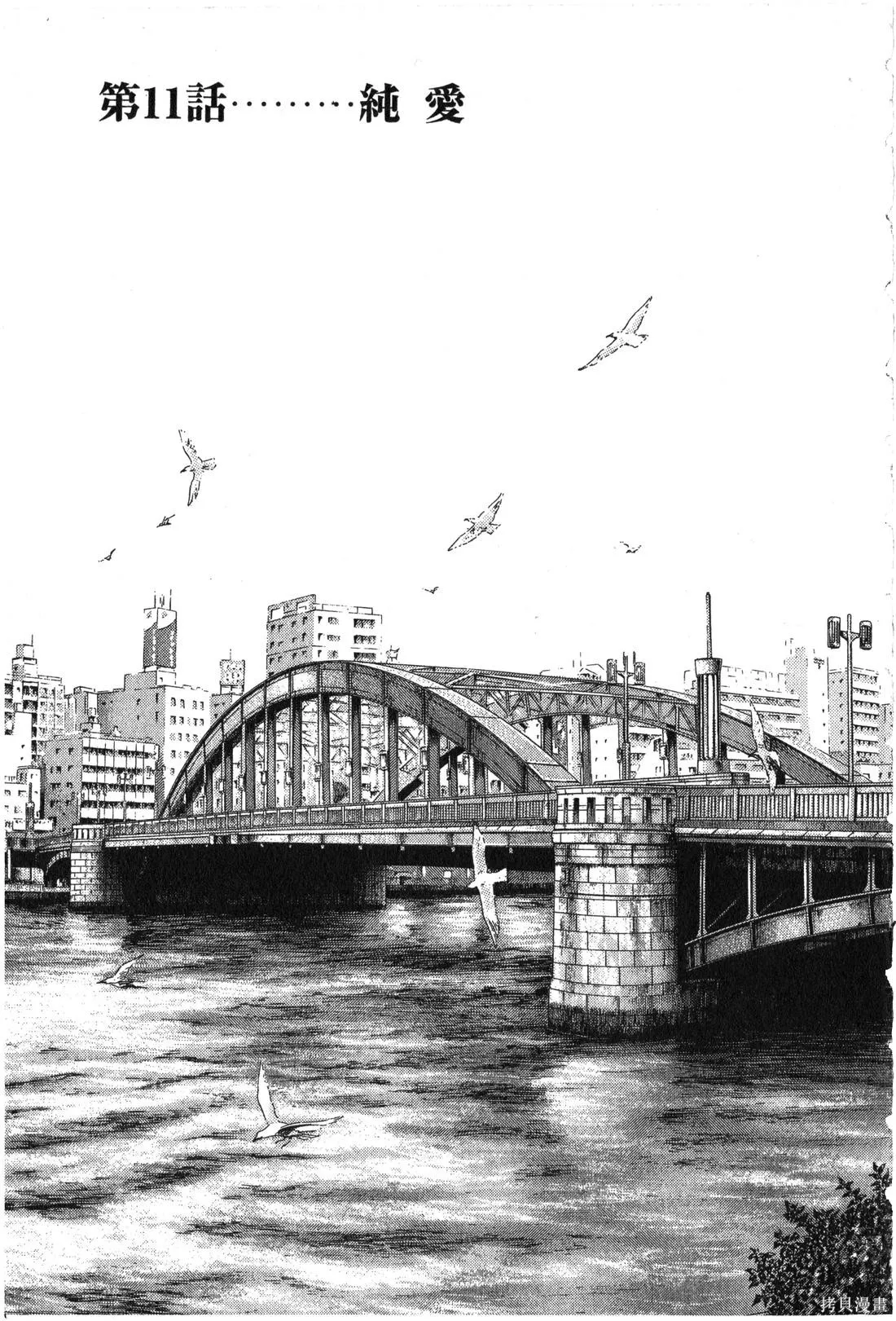 大川端偵探社,第02卷,第8张