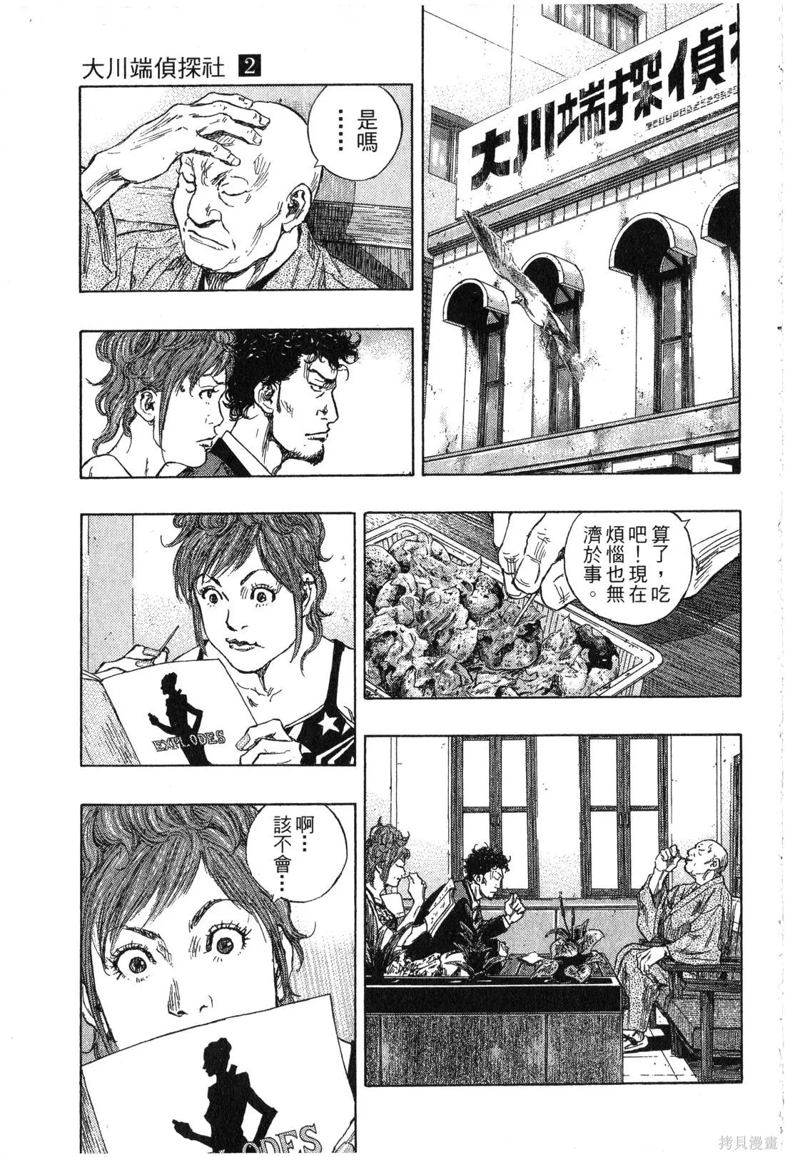 大川端偵探社,第02卷,第80张