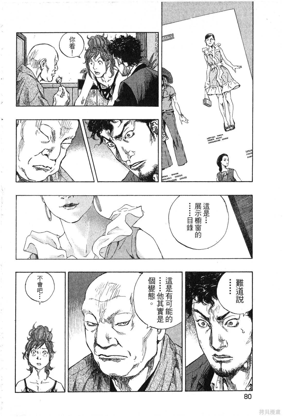 大川端偵探社,第02卷,第81张