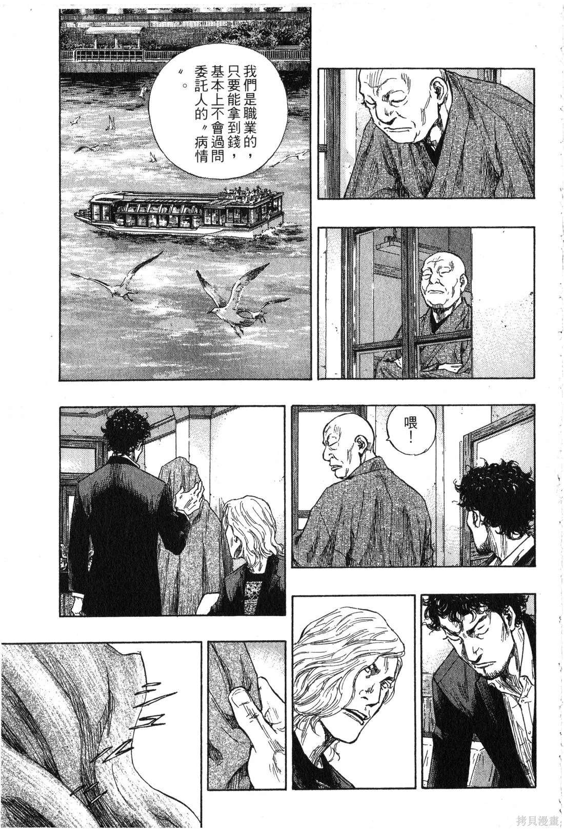 大川端偵探社,第02卷,第84张