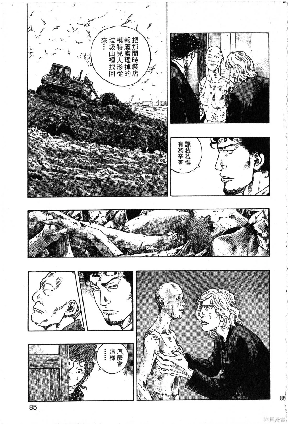 大川端偵探社,第02卷,第86张