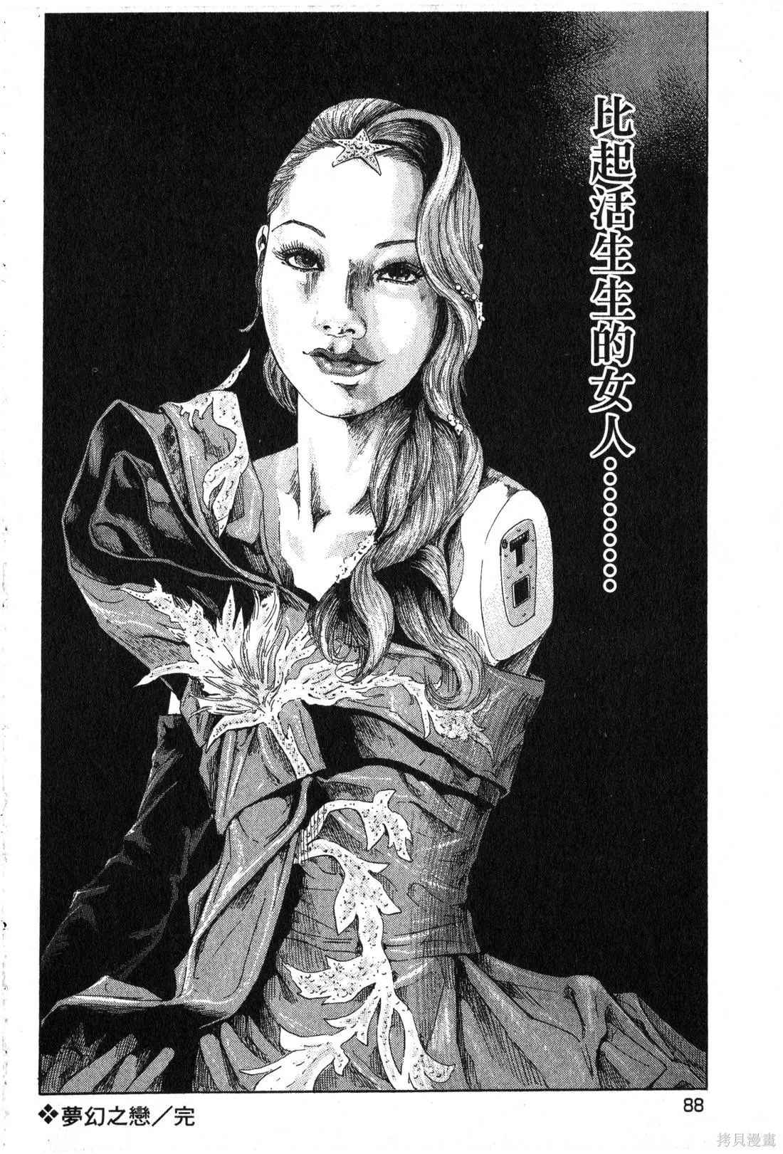 大川端偵探社,第02卷,第89张