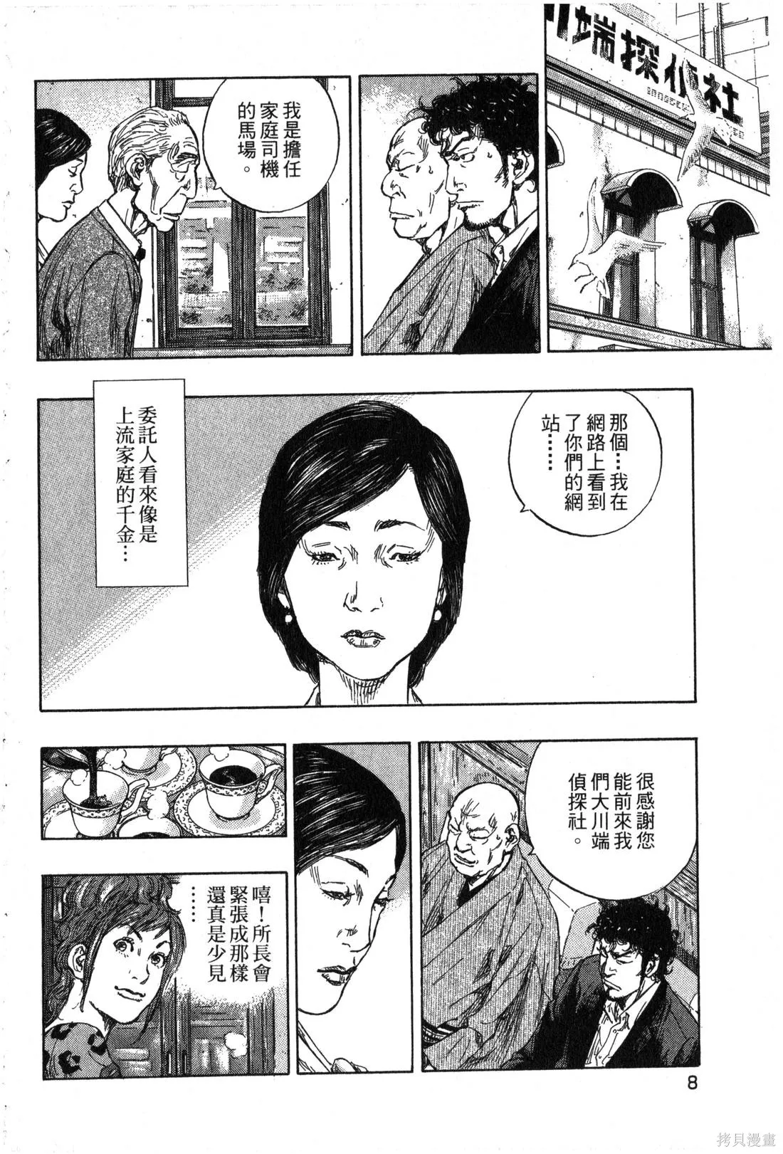 大川端偵探社,第02卷,第9张