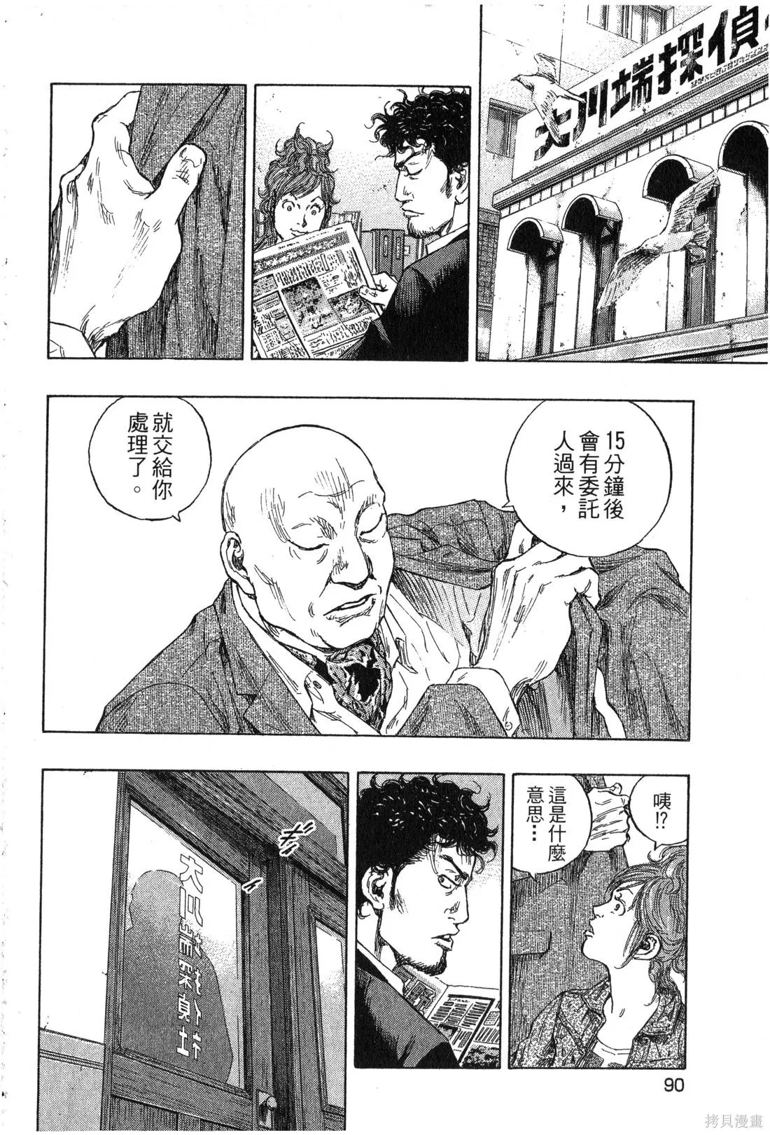 大川端偵探社,第02卷,第91张
