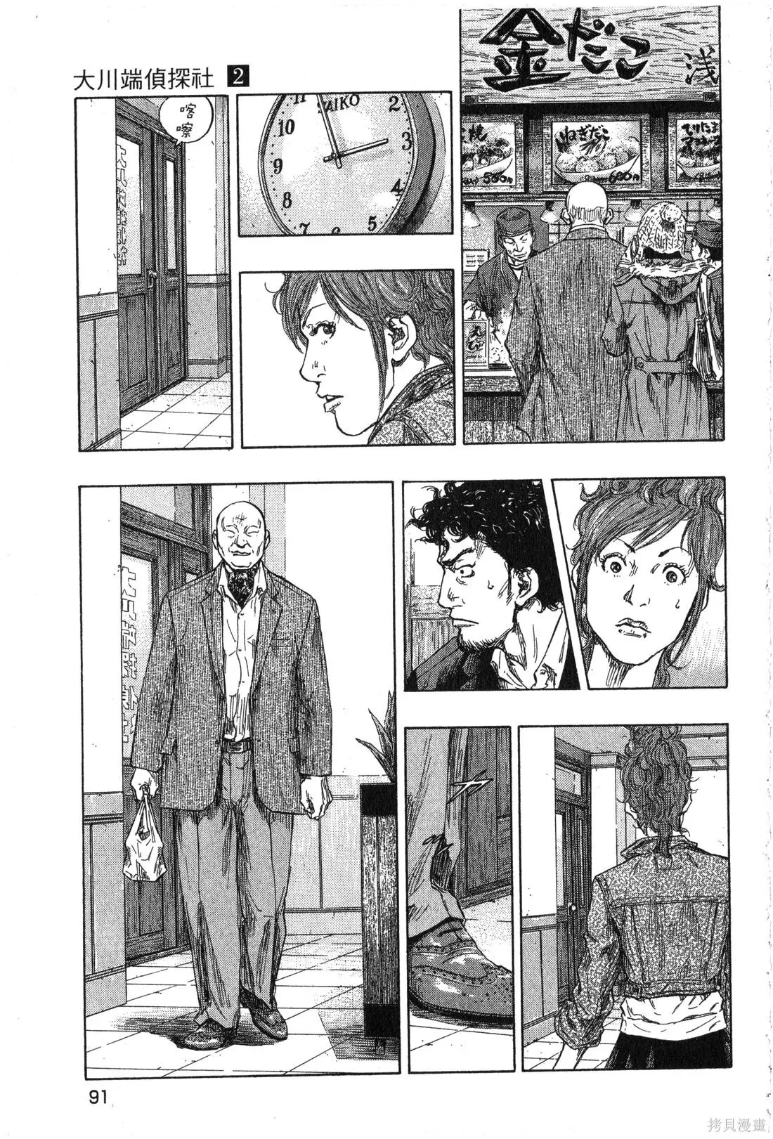 大川端偵探社,第02卷,第92张
