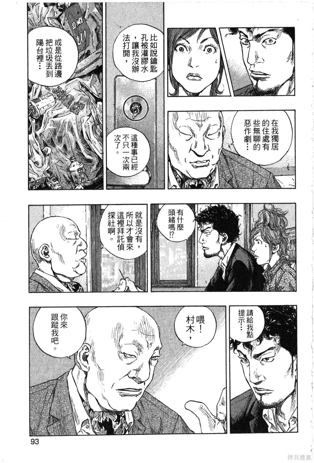 大川端偵探社,第02卷,第94张