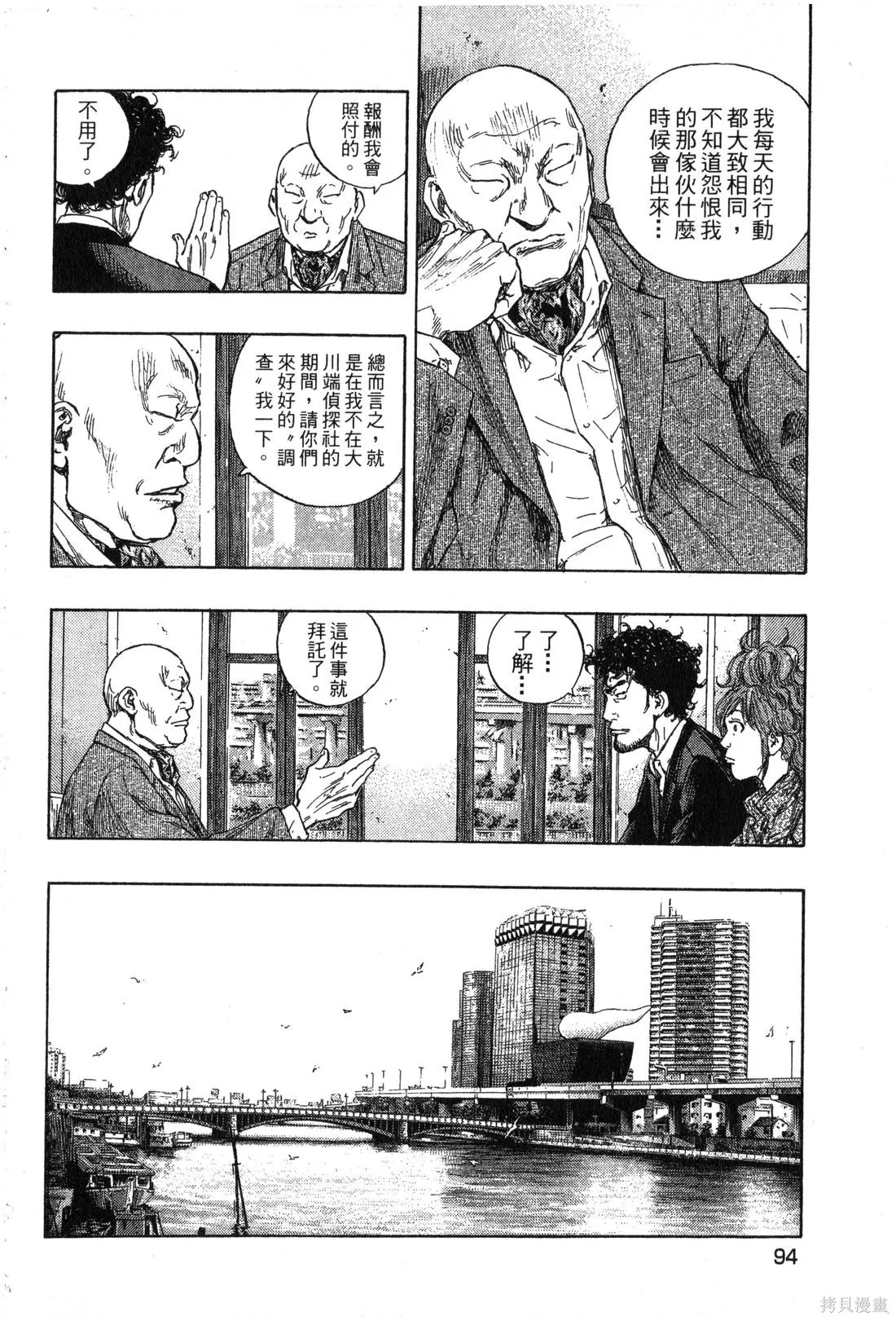 大川端偵探社,第02卷,第95张