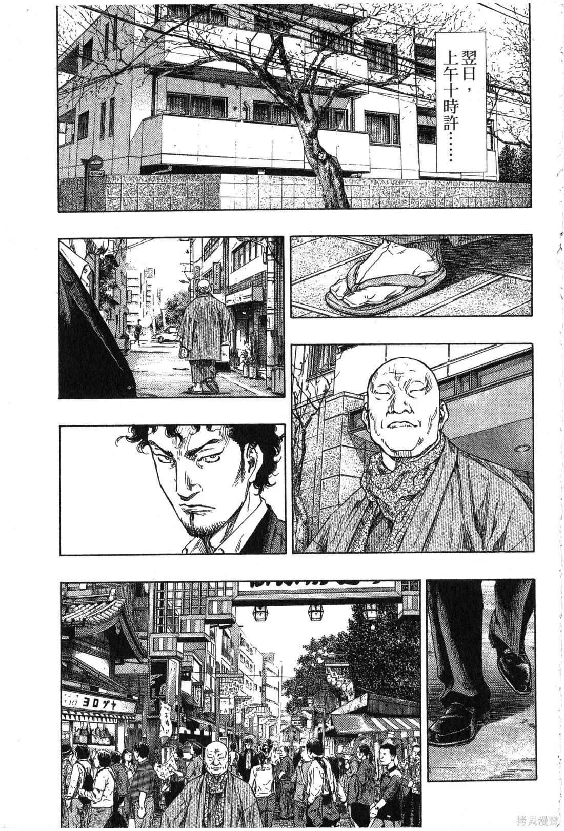大川端偵探社,第02卷,第96张