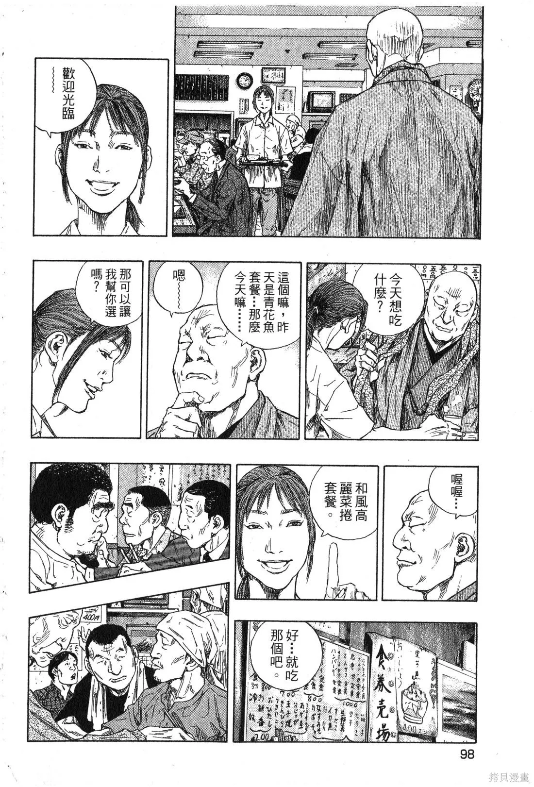 大川端偵探社,第02卷,第99张