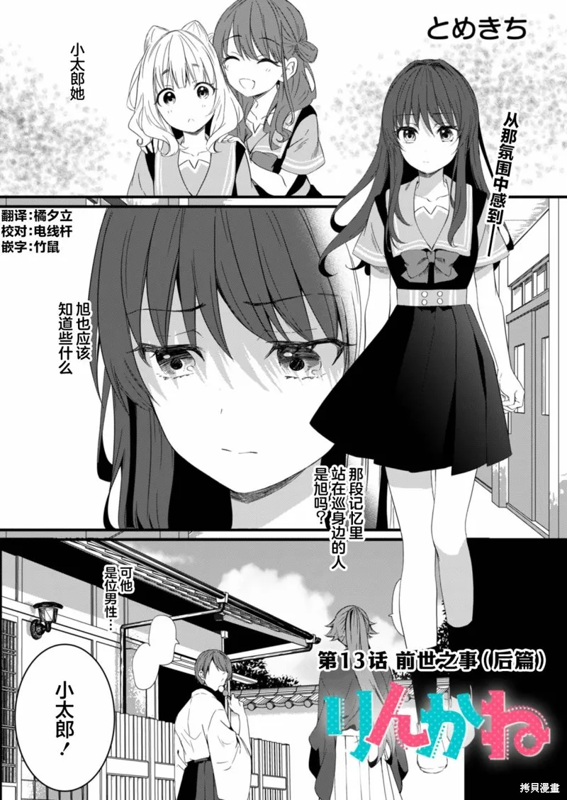 相逢转生,第13.2话,第1张