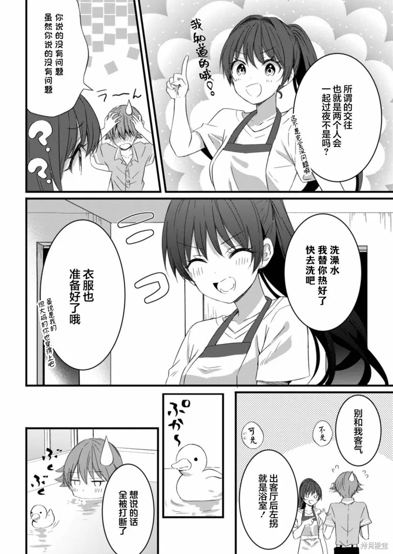 相逢转生,第13.2话,第10张
