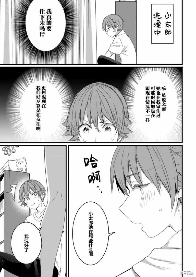 相逢转生,第13.2话,第11张