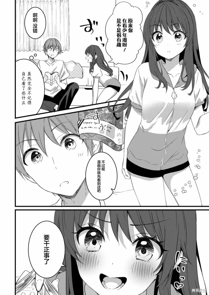 相逢转生,第13.2话,第12张