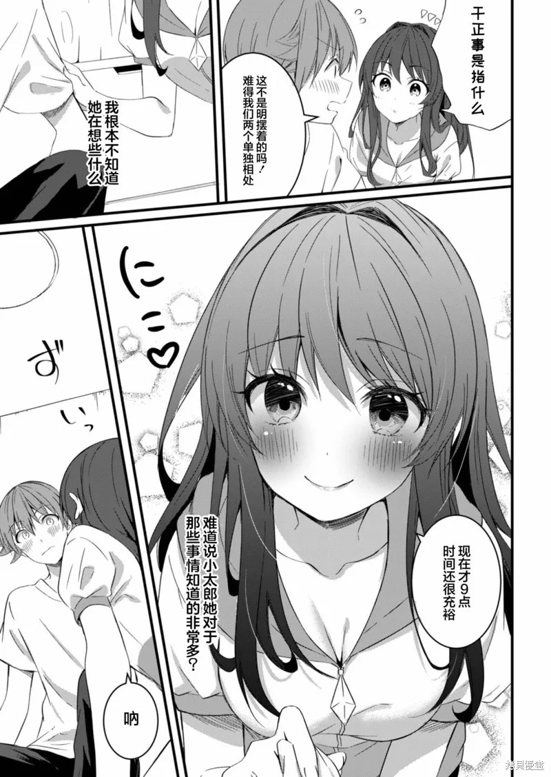 相逢转生,第13.2话,第13张