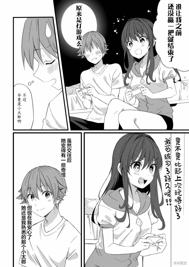 相逢转生,第13.2话,第14张