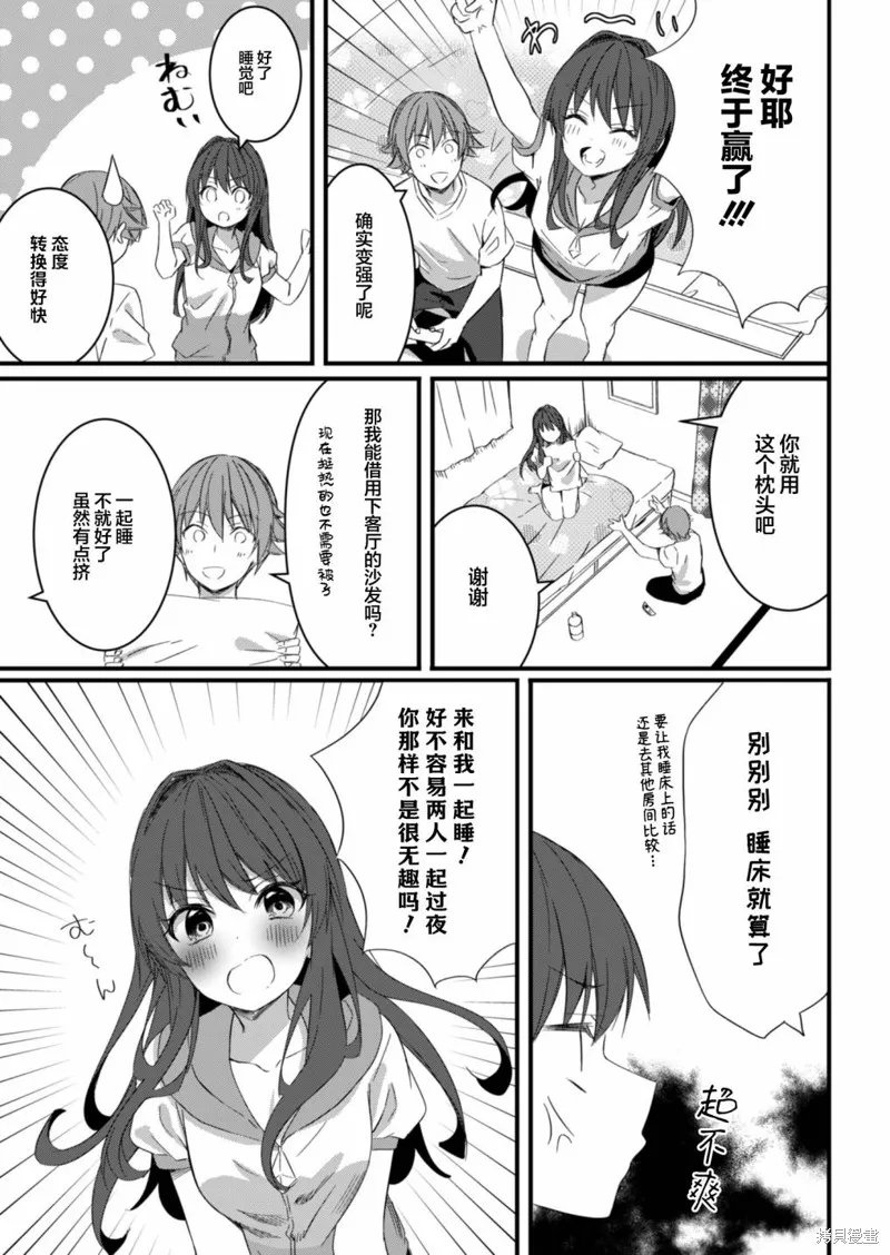 相逢转生,第13.2话,第15张