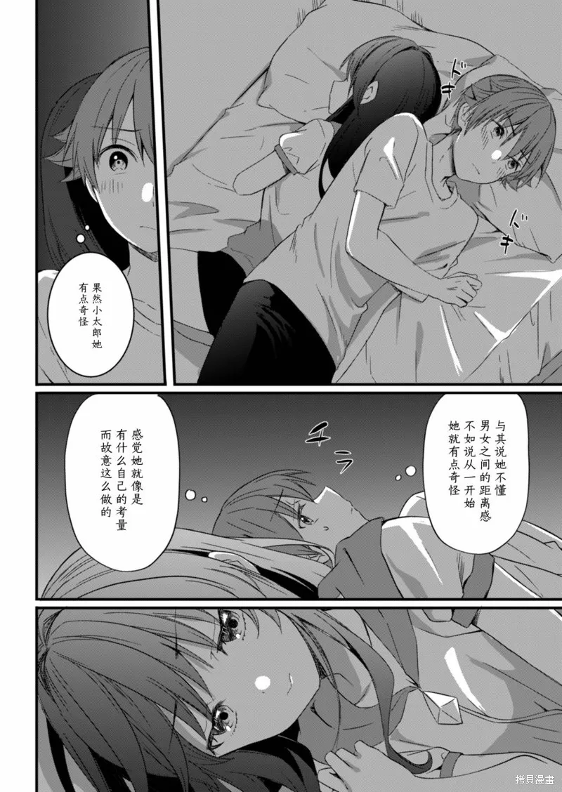 相逢转生,第13.2话,第16张