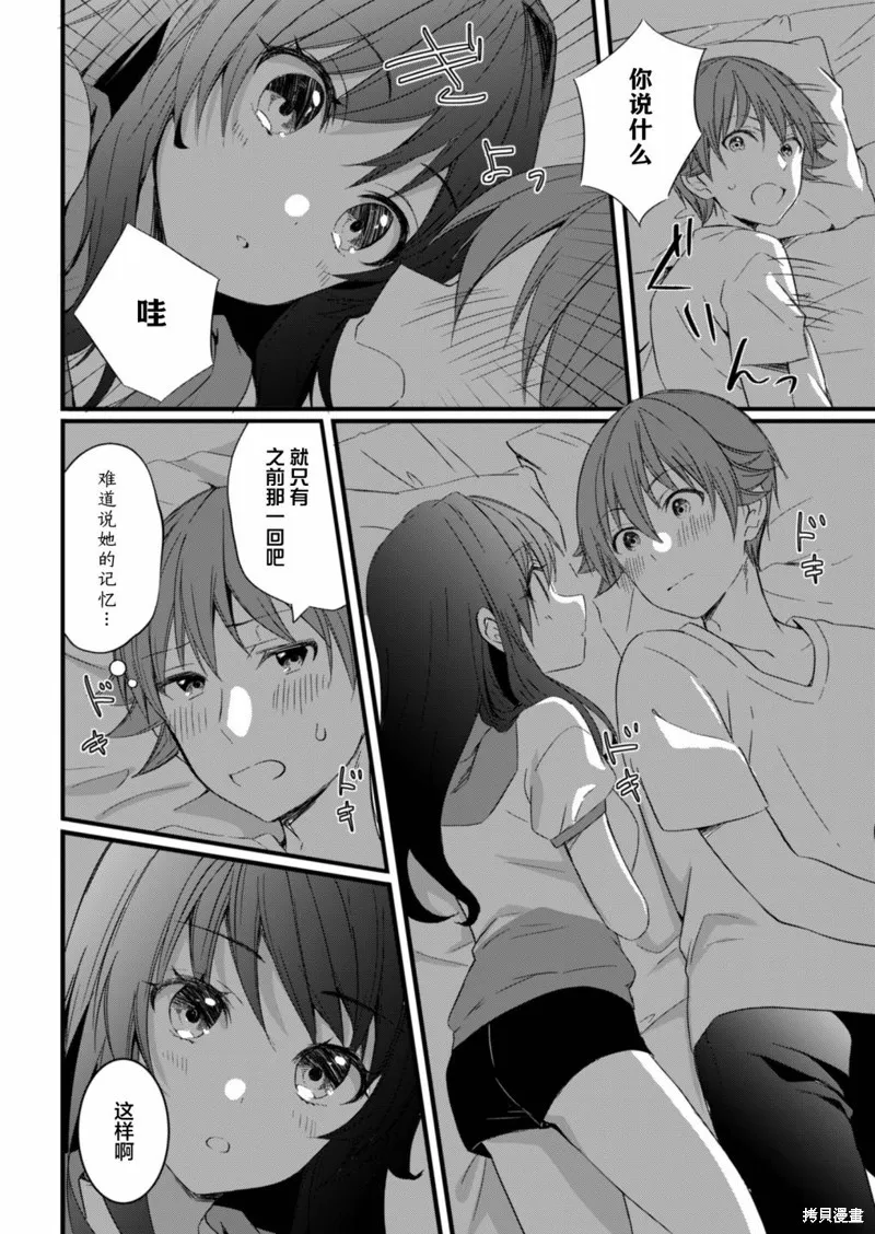 相逢转生,第13.2话,第18张