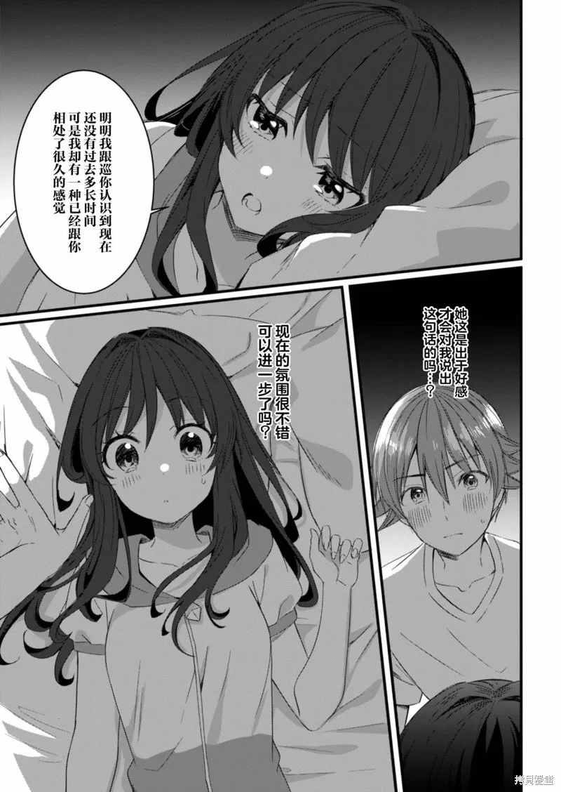 相逢转生,第13.2话,第19张