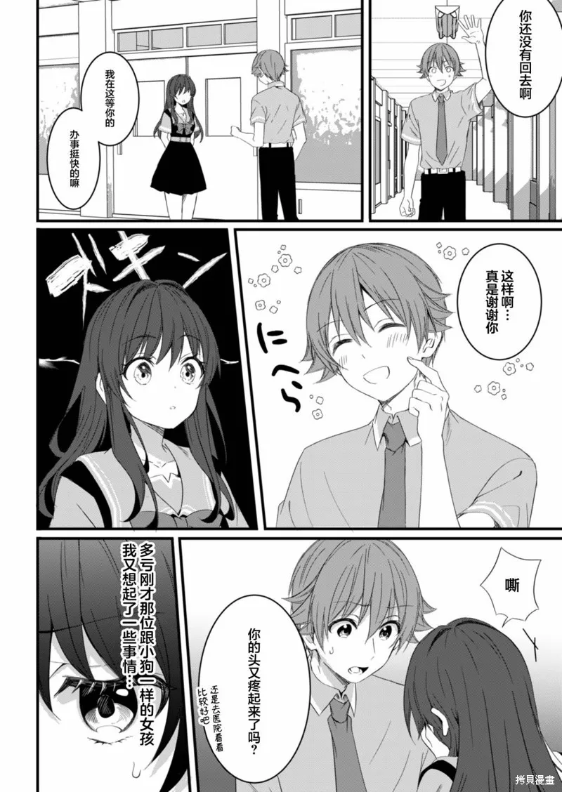 相逢转生,第13.2话,第2张