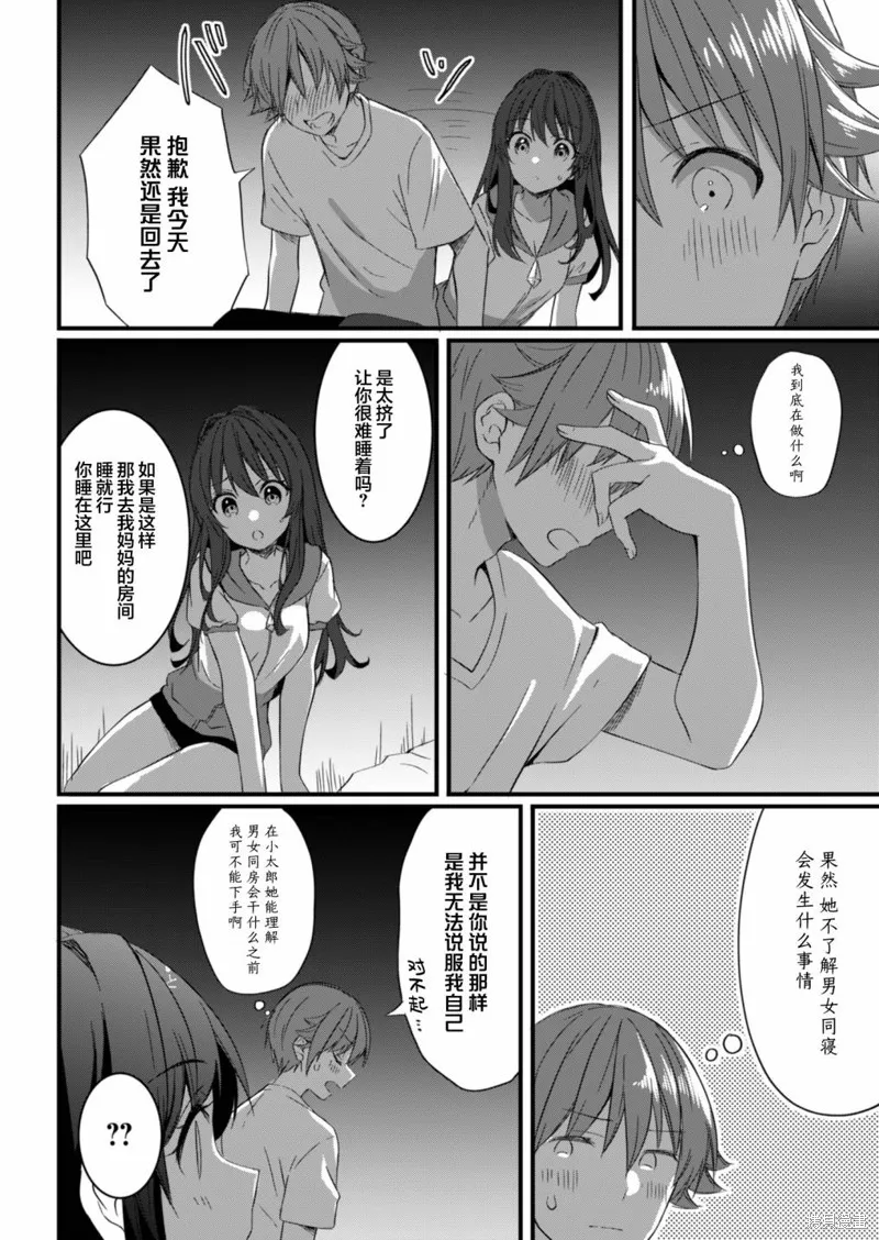 相逢转生,第13.2话,第20张