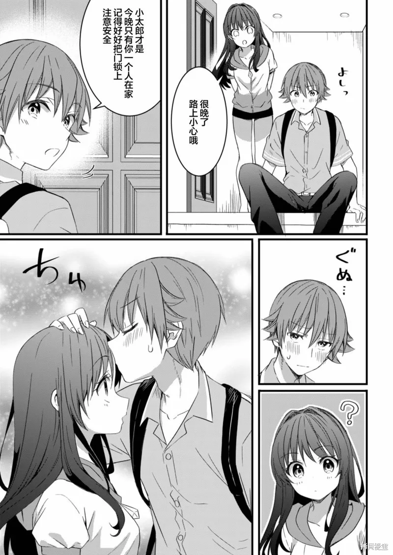 相逢转生,第13.2话,第21张