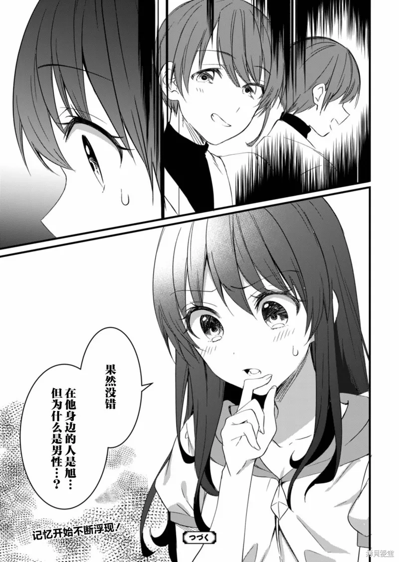 相逢转生,第13.2话,第23张